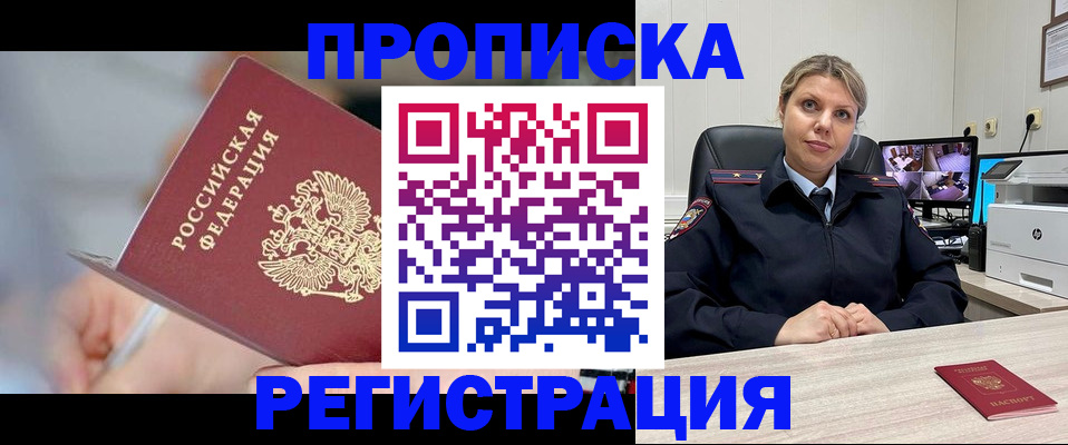 временная прописка в Дрезне